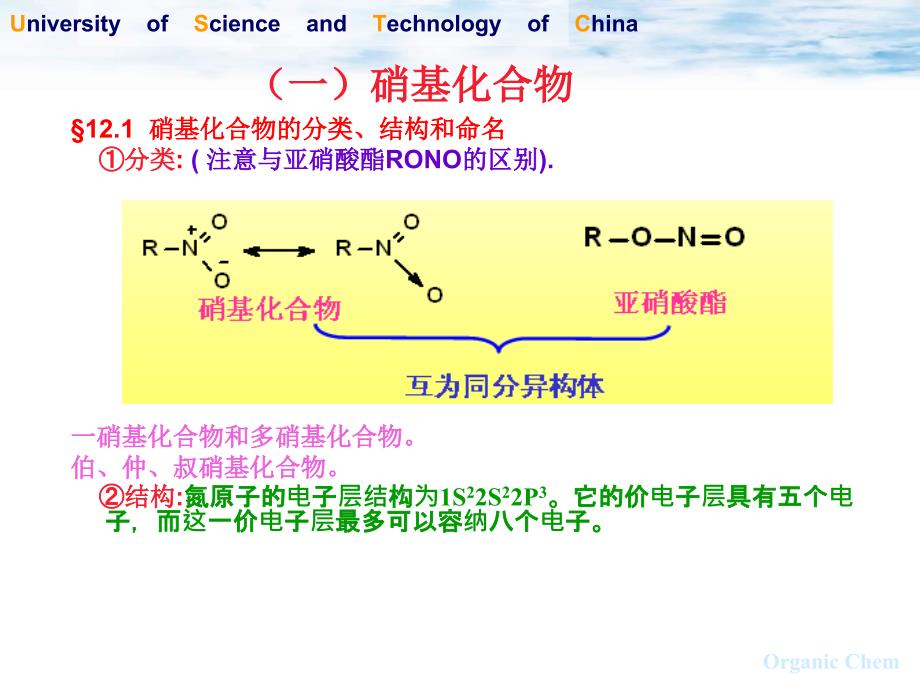 有机化学A：第十二章含氮化合物_第2页