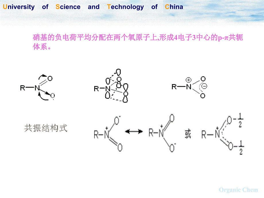 有机化学A：第十二章含氮化合物_第3页