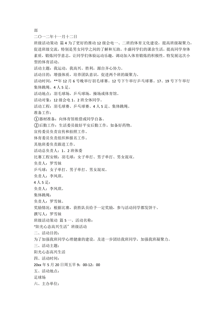 【推荐】班级活动策划汇编5篇_第4页