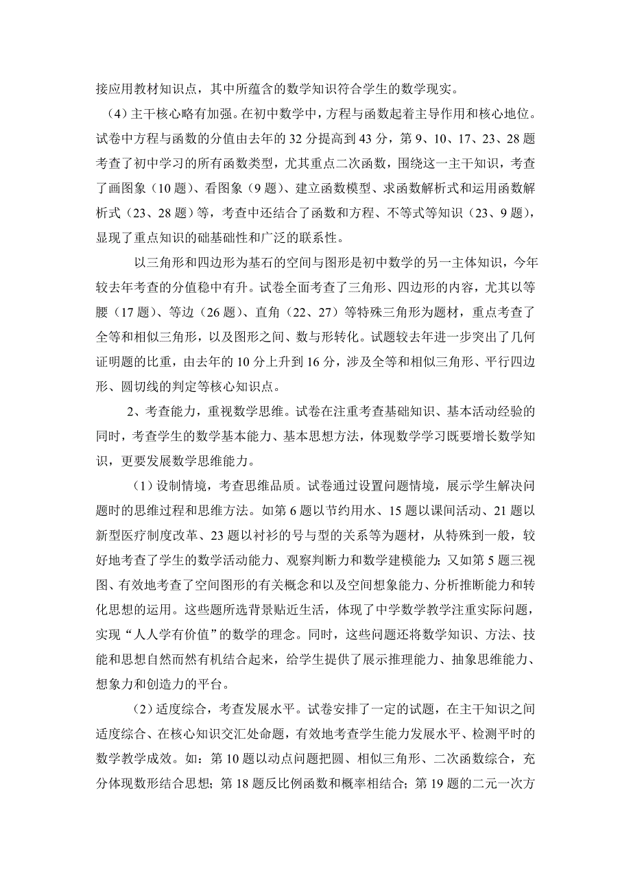 2012年定西市中考数学试卷分析.doc_第2页