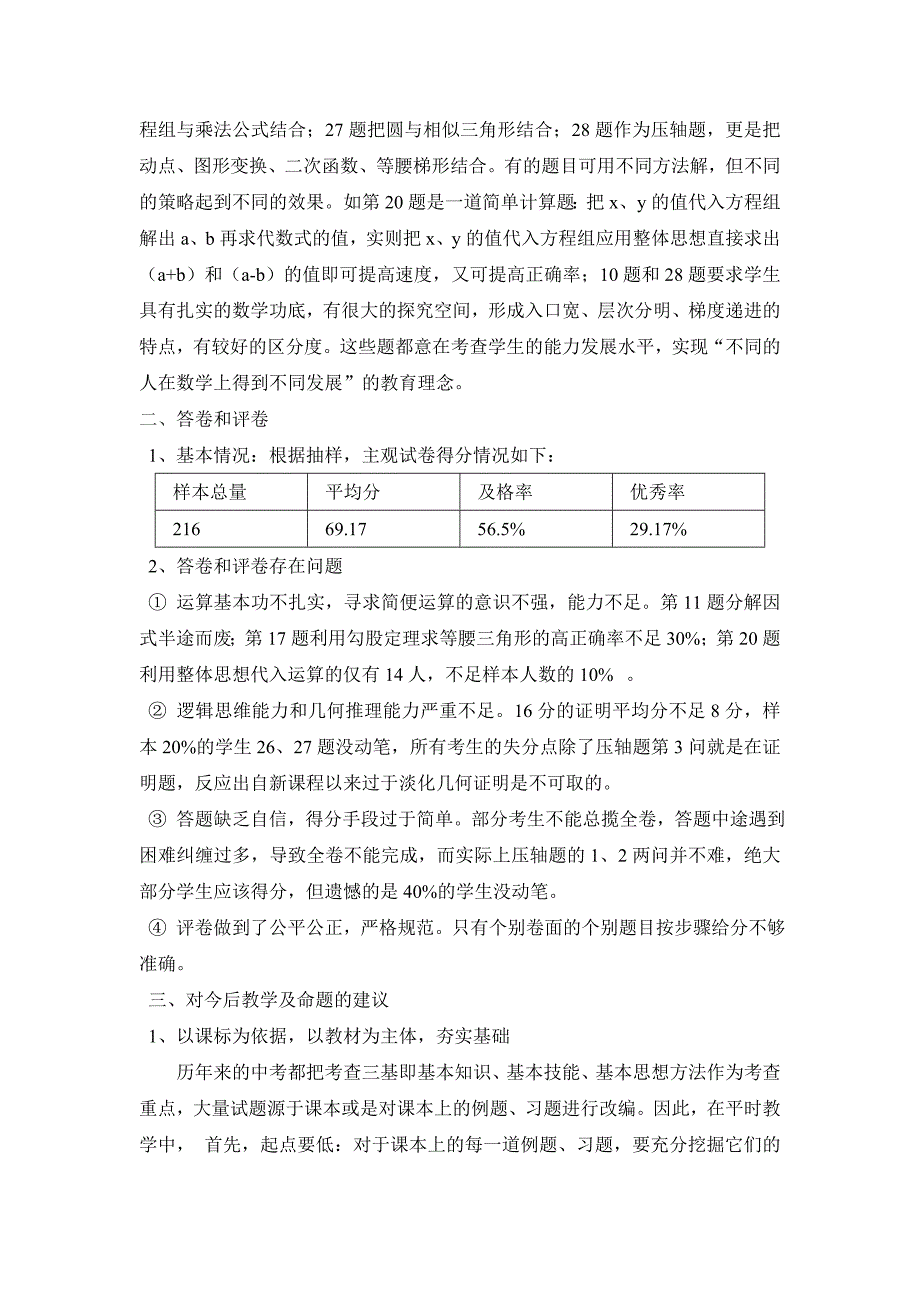 2012年定西市中考数学试卷分析.doc_第3页