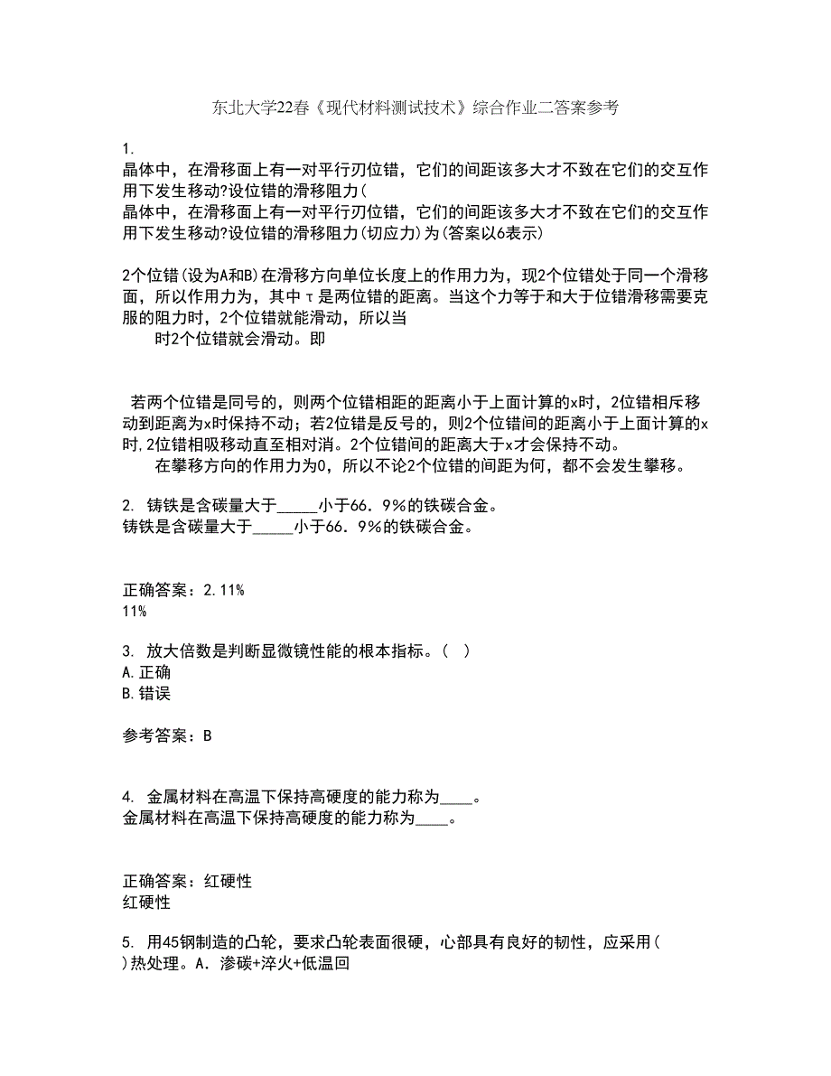 东北大学22春《现代材料测试技术》综合作业二答案参考4_第1页