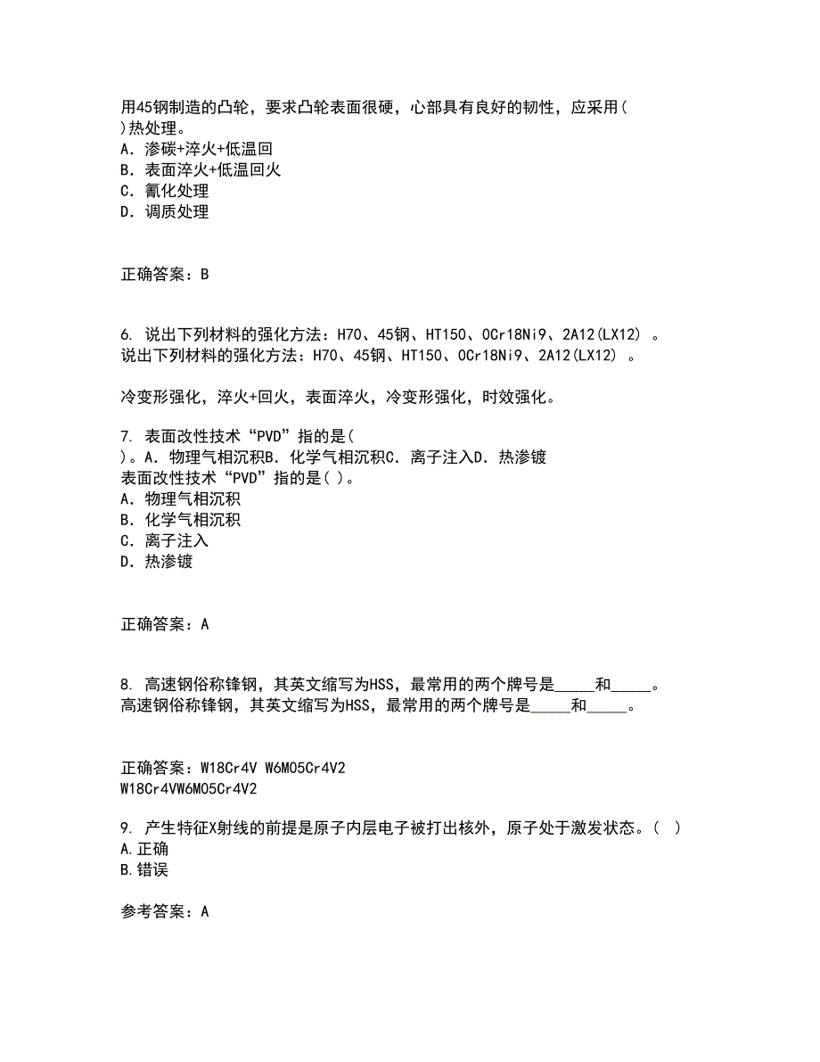 东北大学22春《现代材料测试技术》综合作业二答案参考4_第2页