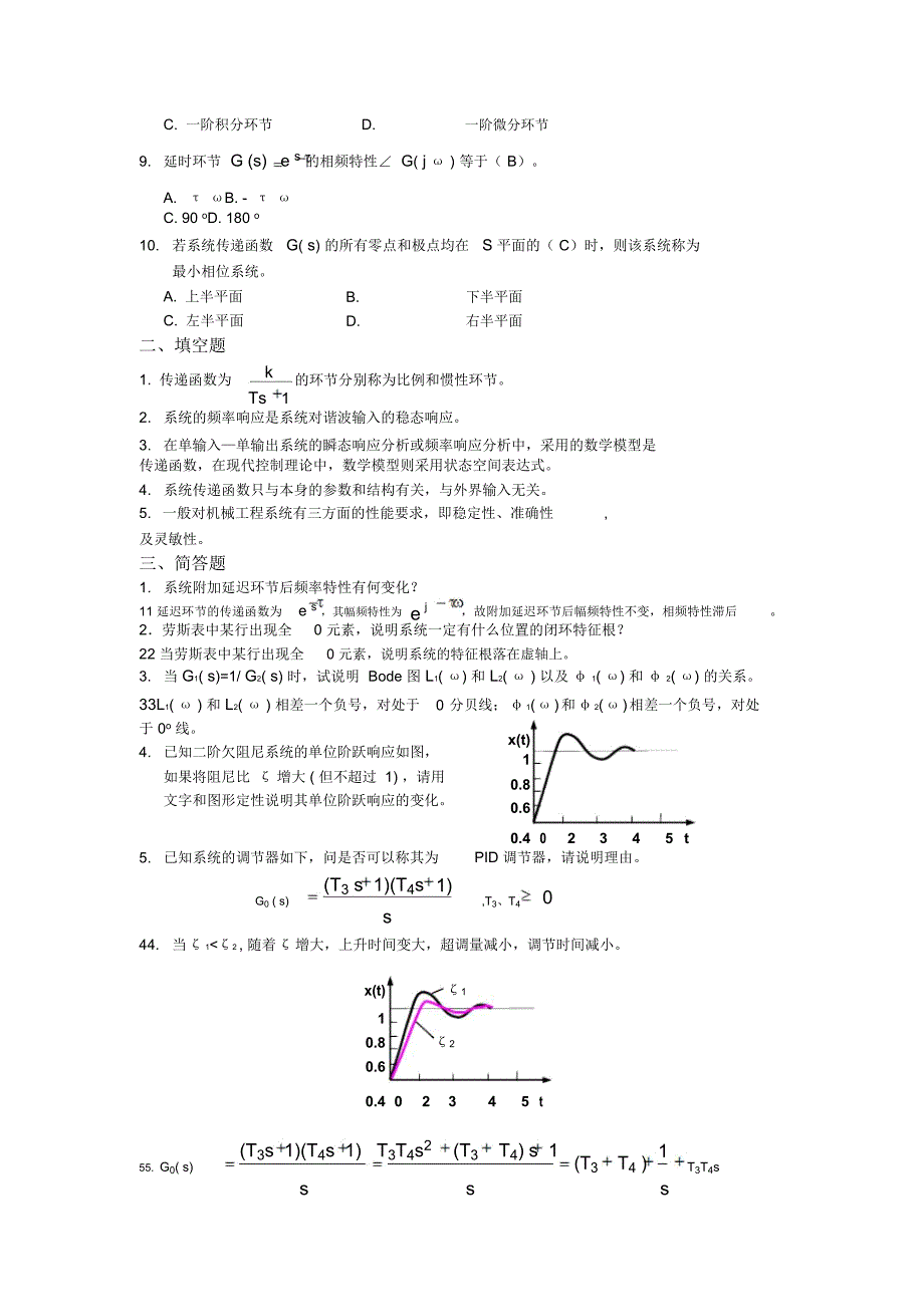 机械工程控制基础练习题A_第2页