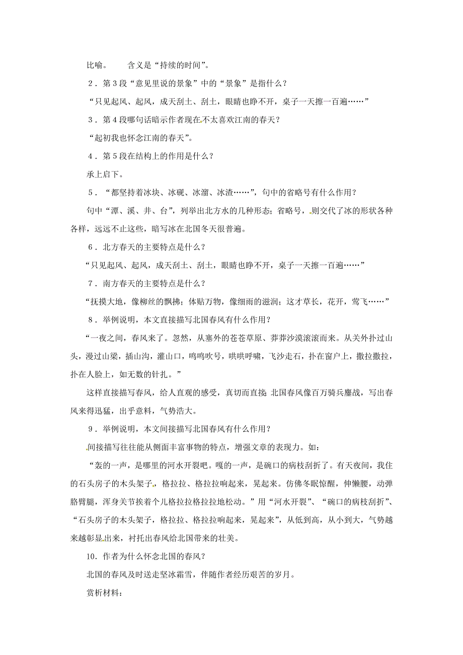 六年级语文下册《春风》教案 上海五四制版_第2页