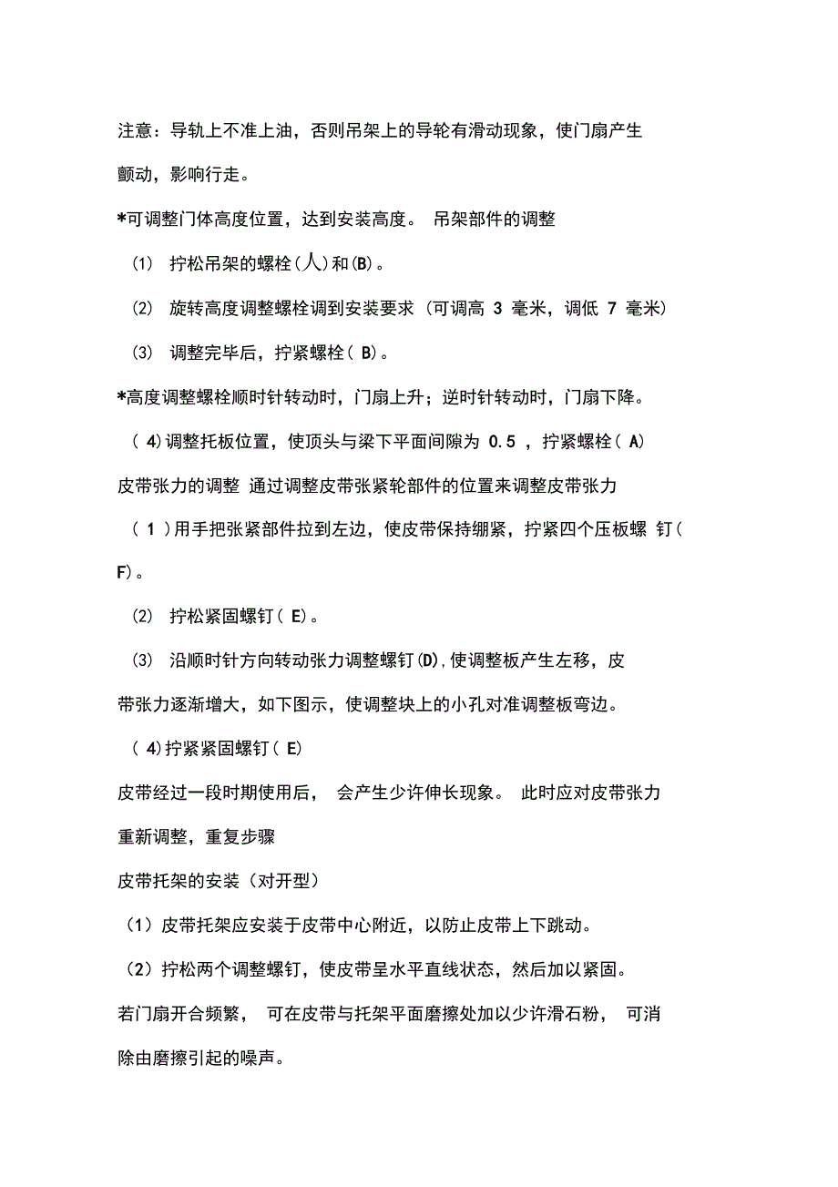 自动感应门施工方案_第3页