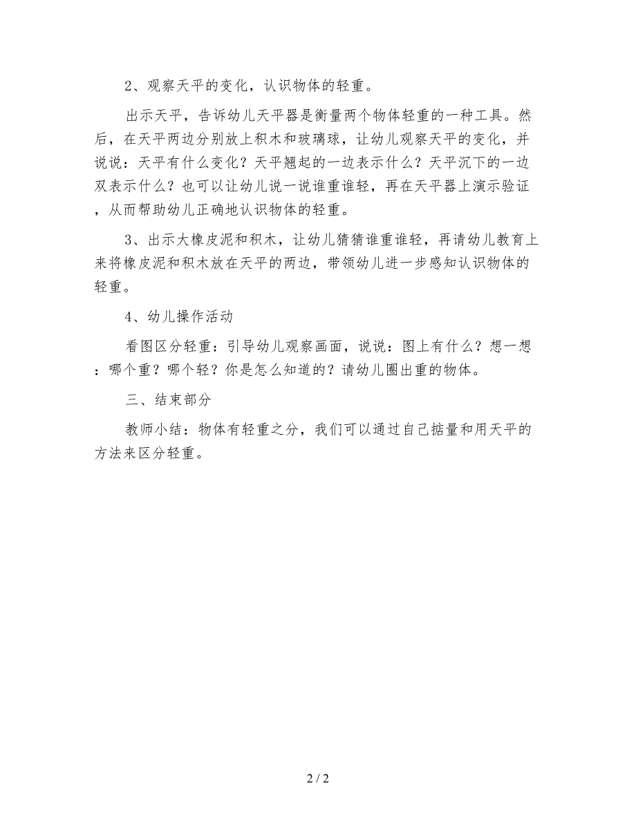 幼儿园小班科学教案 区别轻重.doc_第2页