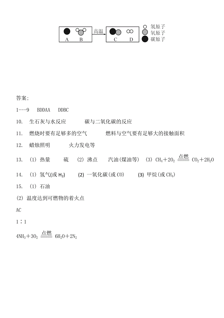 燃料的合理利用与开发复习练习题含答案_第4页