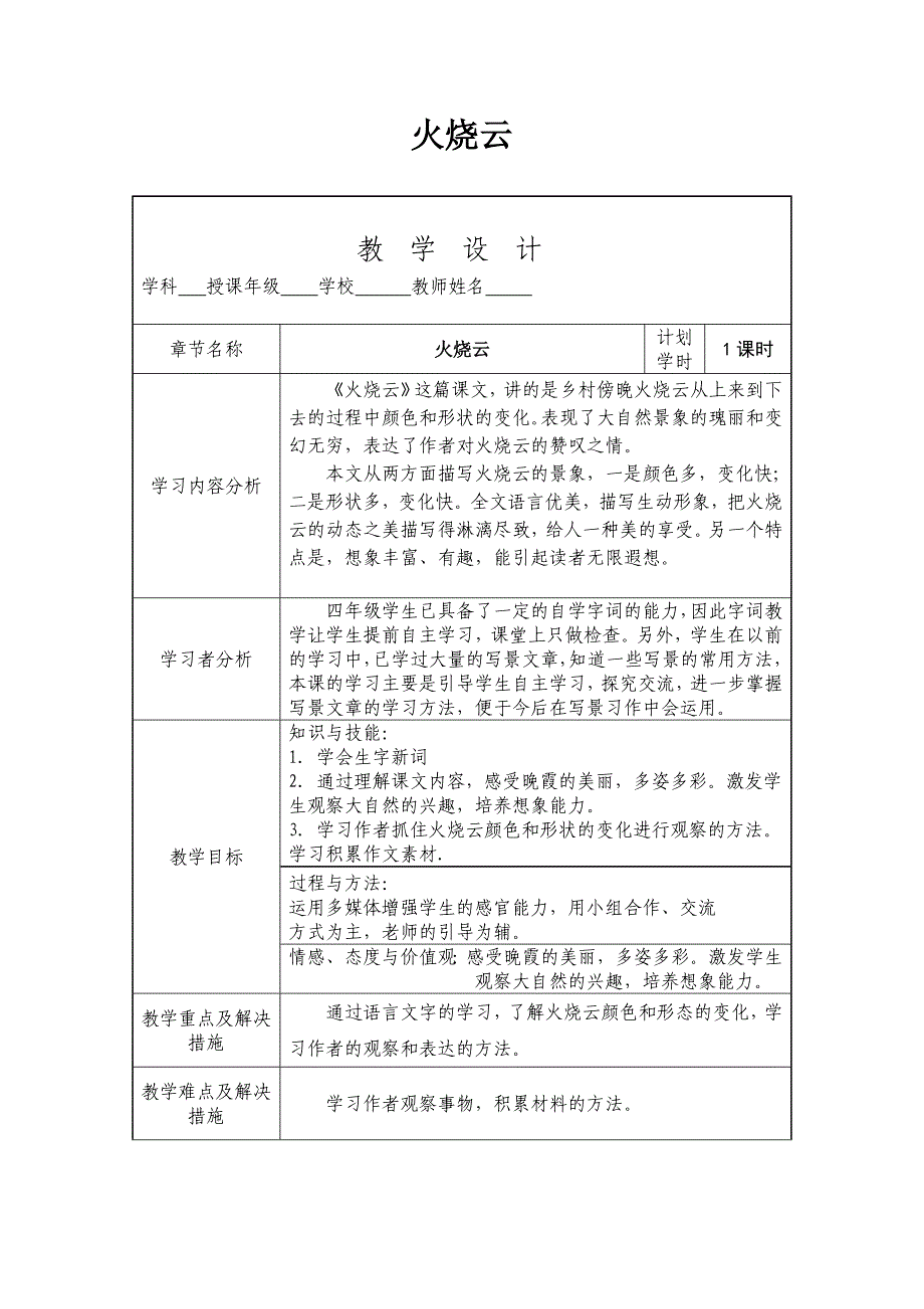 火烧云教学设计 (2).doc_第1页