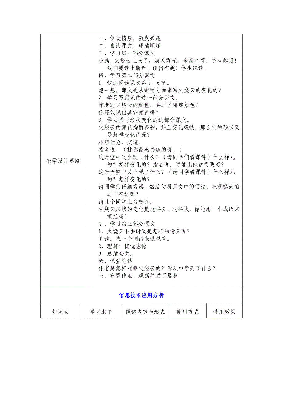 火烧云教学设计 (2).doc_第2页