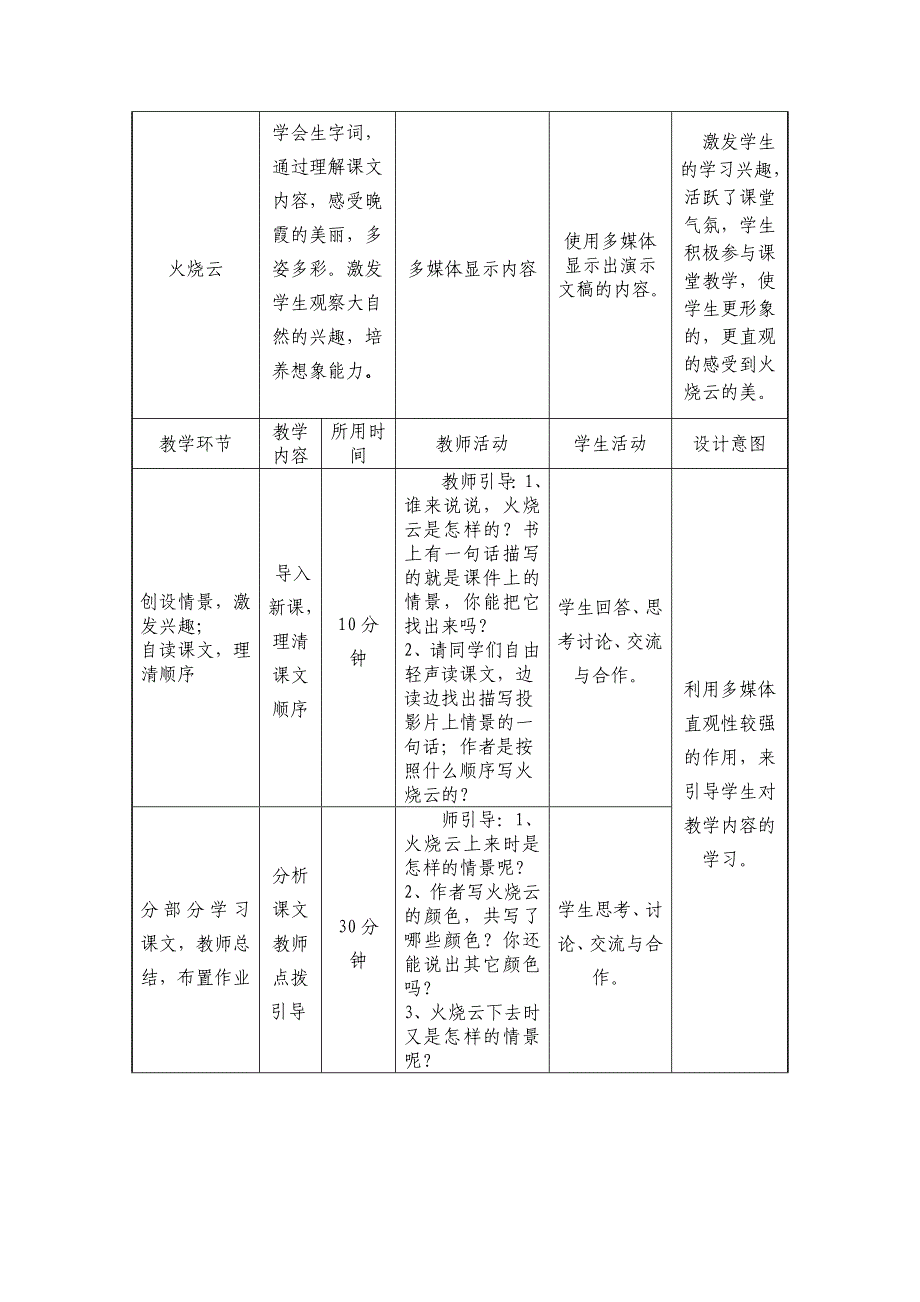 火烧云教学设计 (2).doc_第3页