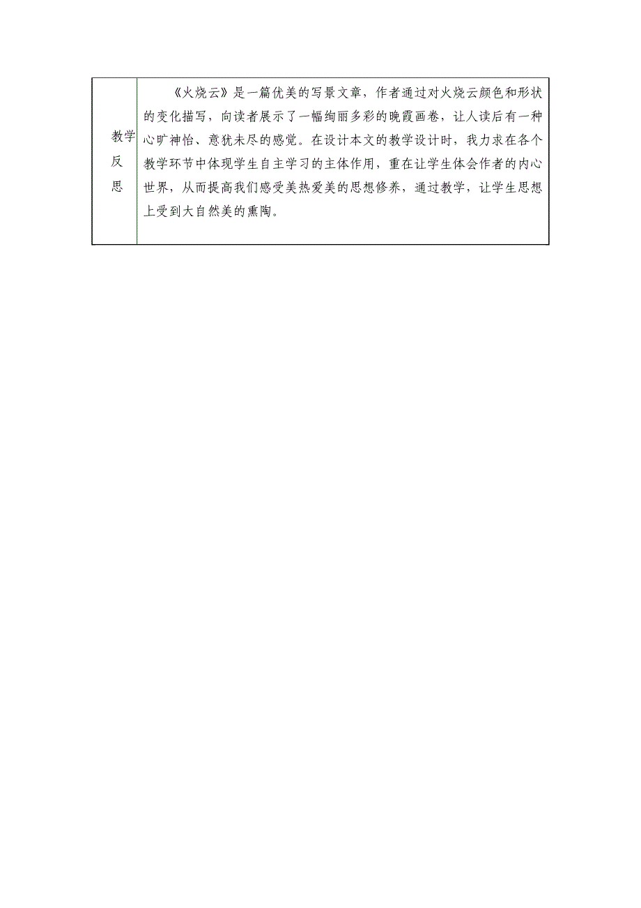 火烧云教学设计 (2).doc_第4页