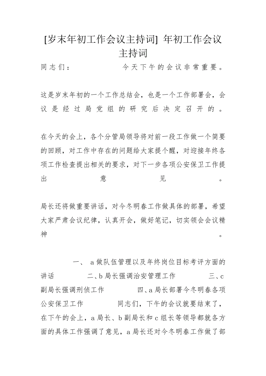 [岁末年初工作会议主持词] 年初工作会议主持词_第1页