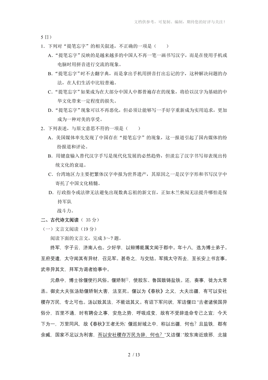 2011年高二上期中语文_第2页