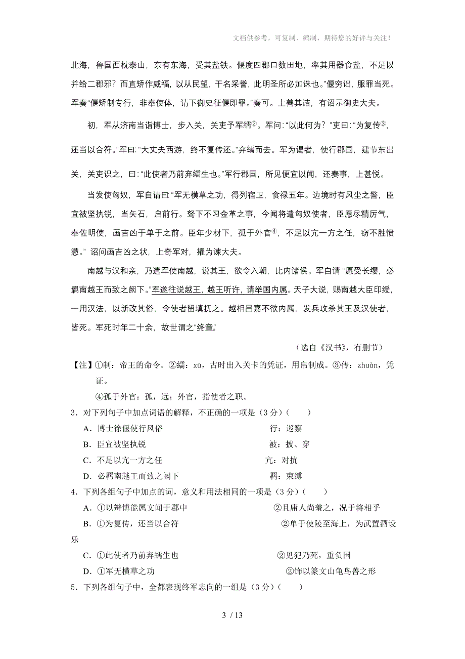 2011年高二上期中语文_第3页