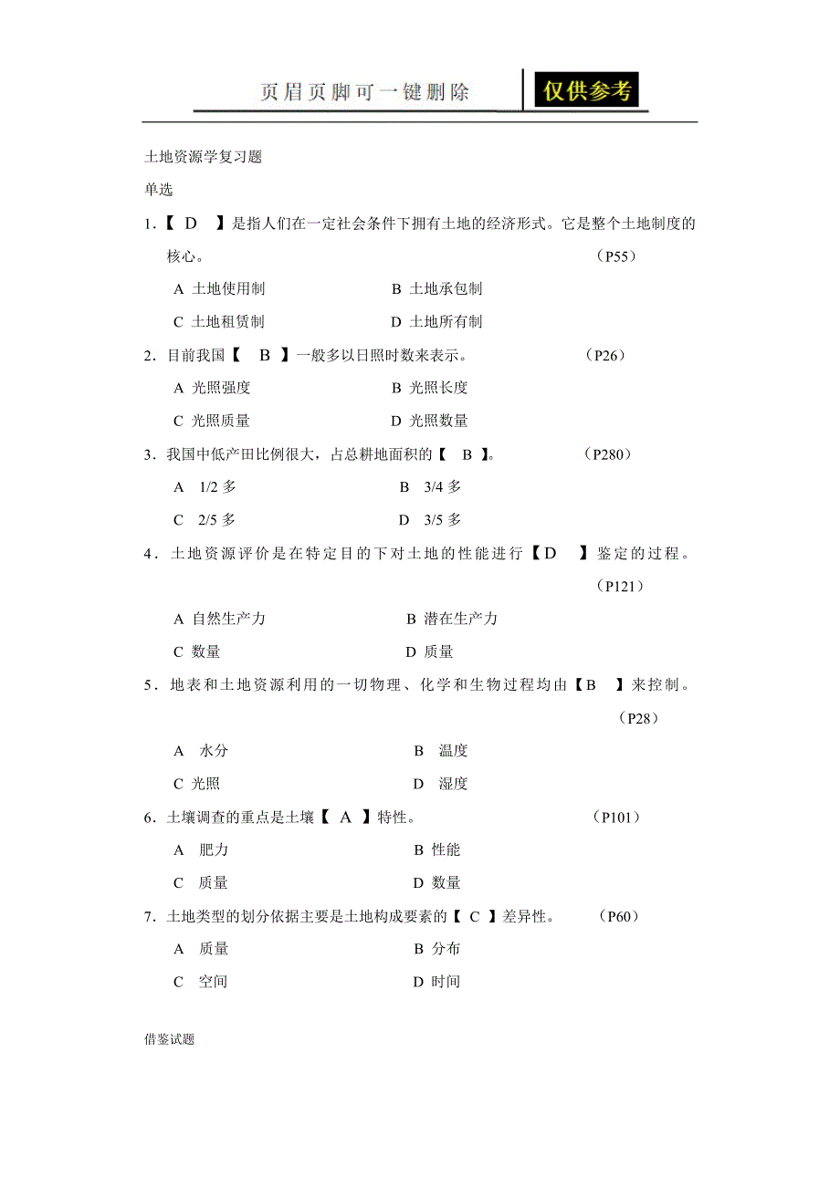 《土地资源学》复习题12[题目借鉴]_第1页