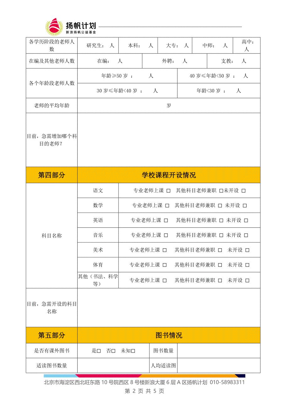 扬帆计划学校信息收集表_第2页