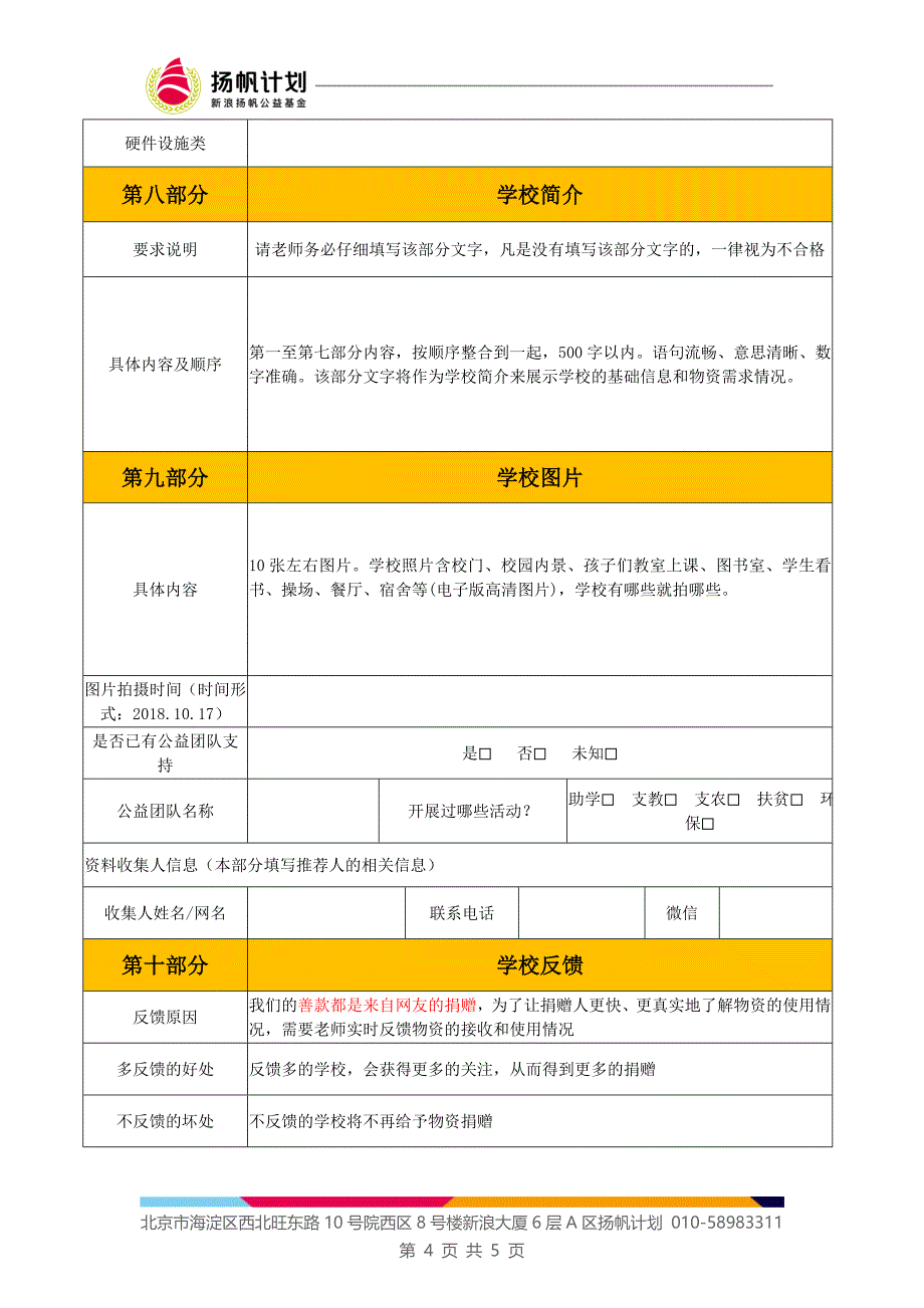 扬帆计划学校信息收集表_第4页