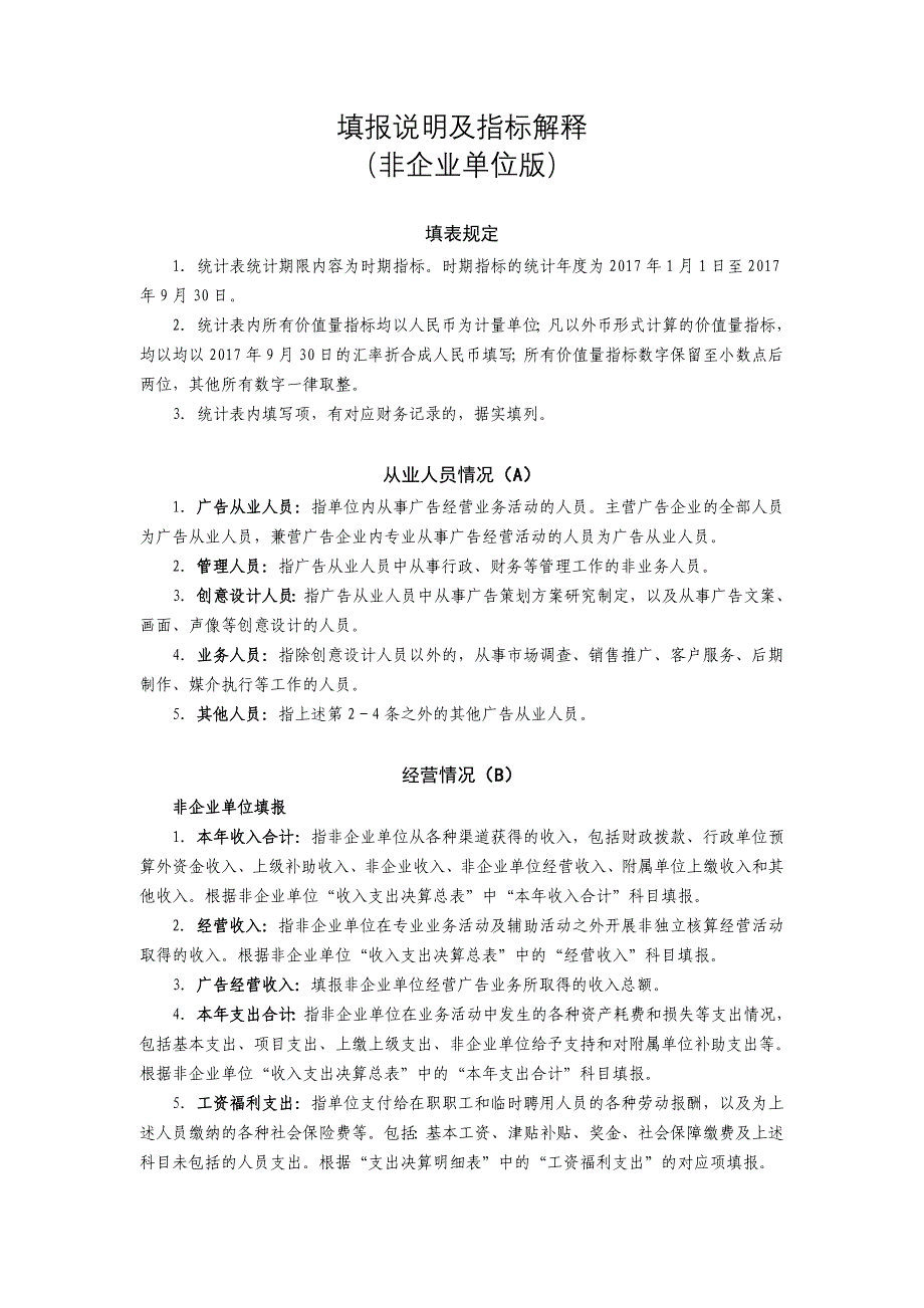 填报说明及指标解释_第1页