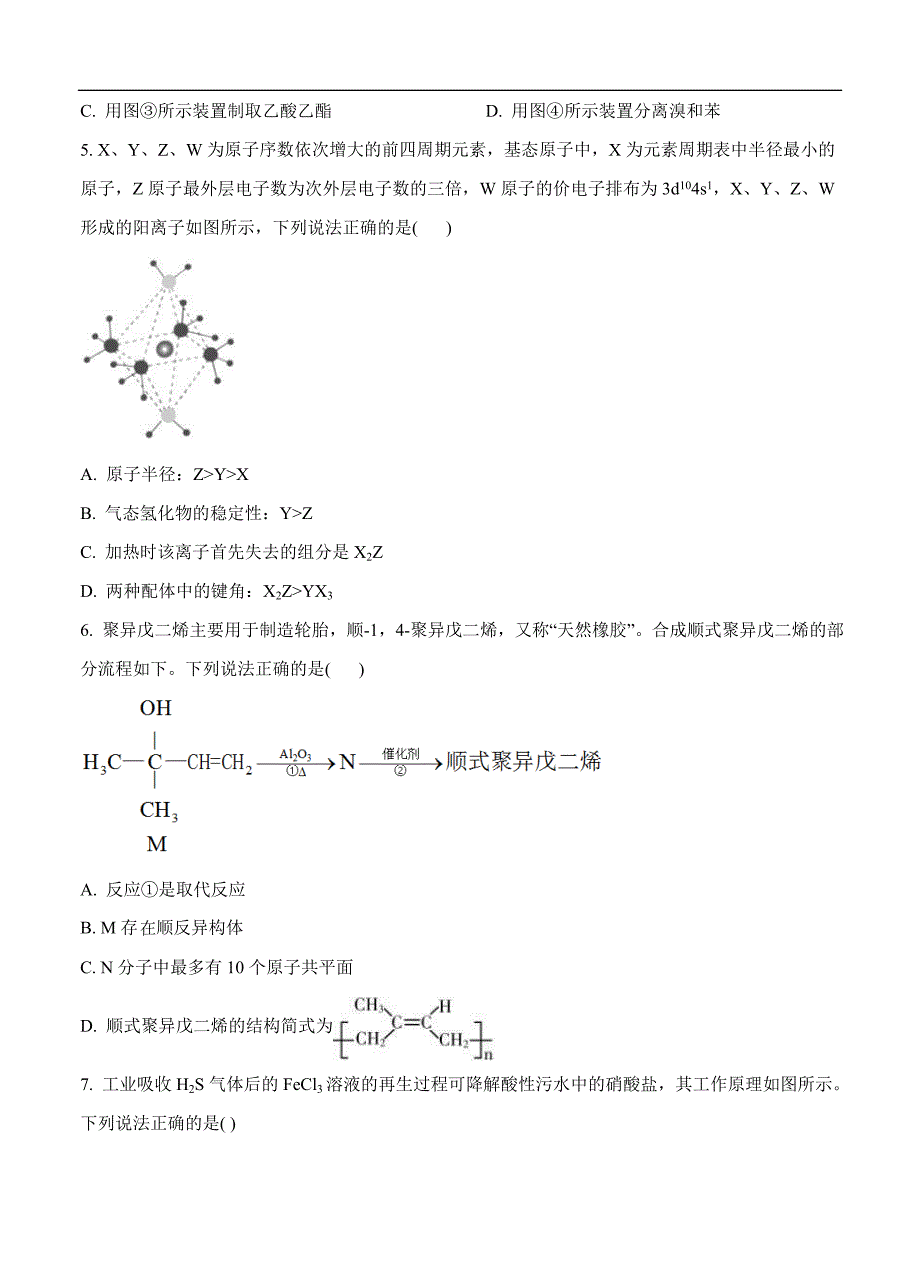 山东省潍坊市2021届高三下学期3月一模考试 化学 (含答案)_第2页