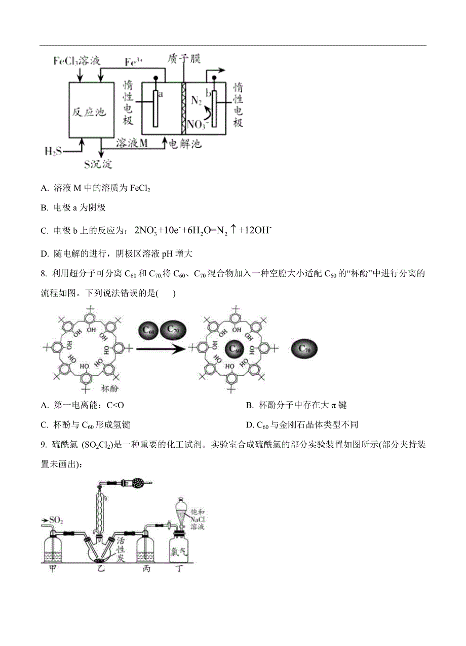 山东省潍坊市2021届高三下学期3月一模考试 化学 (含答案)_第3页