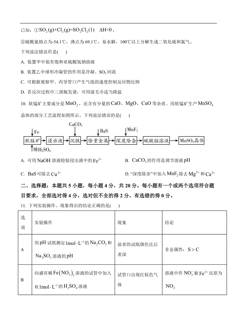 山东省潍坊市2021届高三下学期3月一模考试 化学 (含答案)_第4页