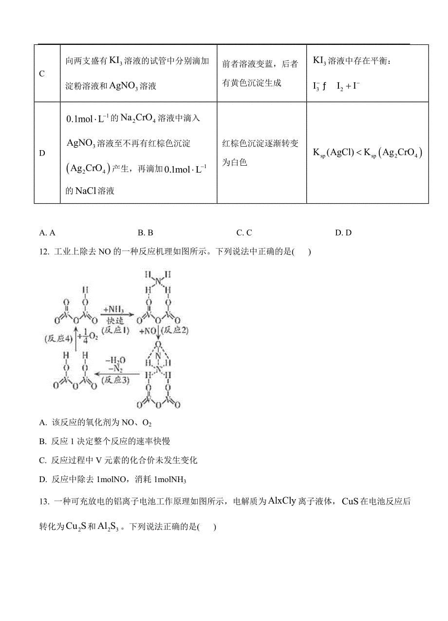 山东省潍坊市2021届高三下学期3月一模考试 化学 (含答案)_第5页