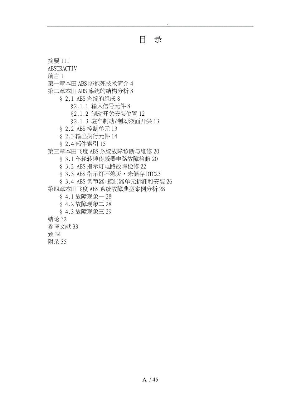 广本飞度ABS系统检测与维修毕业论文_第5页