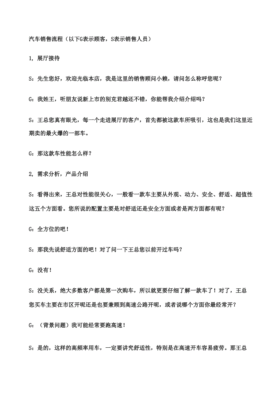 卖车销售流程模拟对话