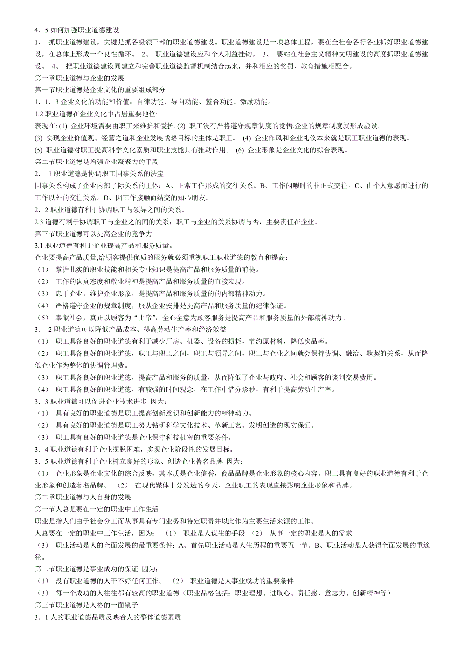 人力资源职业道德资料_第2页