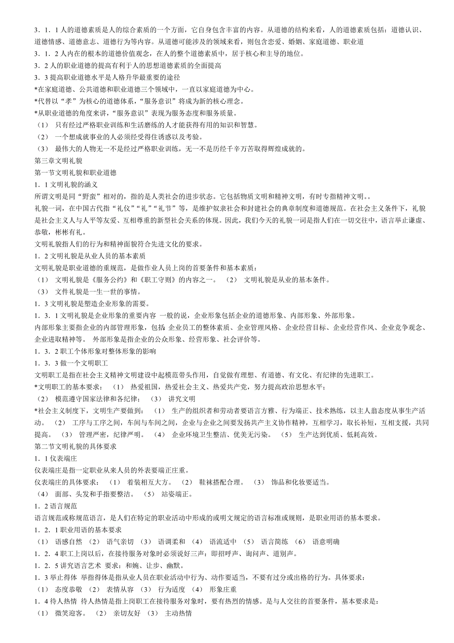 人力资源职业道德资料_第3页