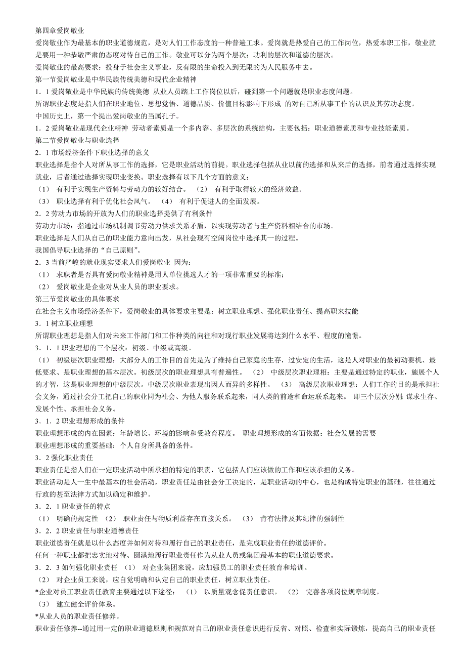 人力资源职业道德资料_第4页