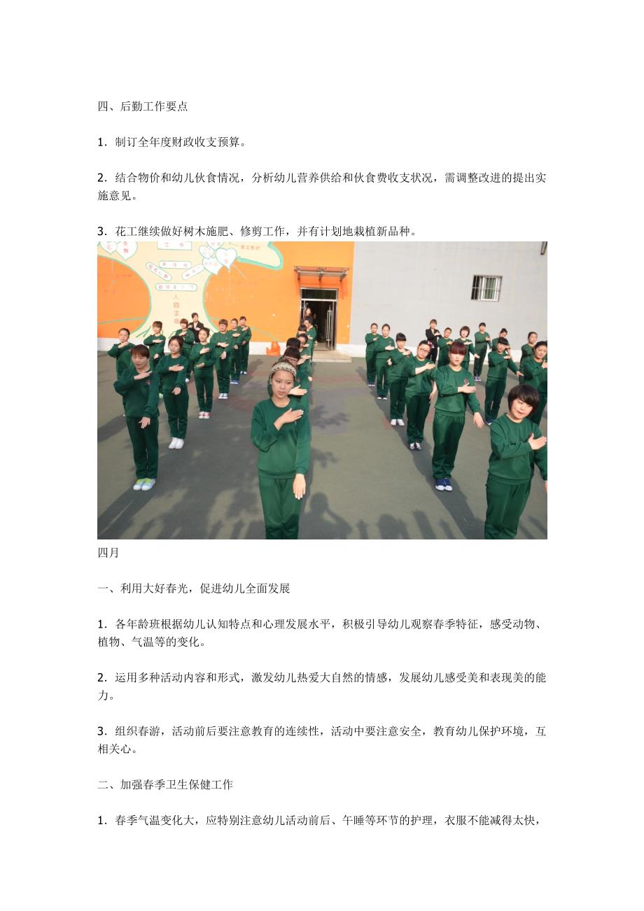 幼儿园长必看的一年工作流程.docx_第4页