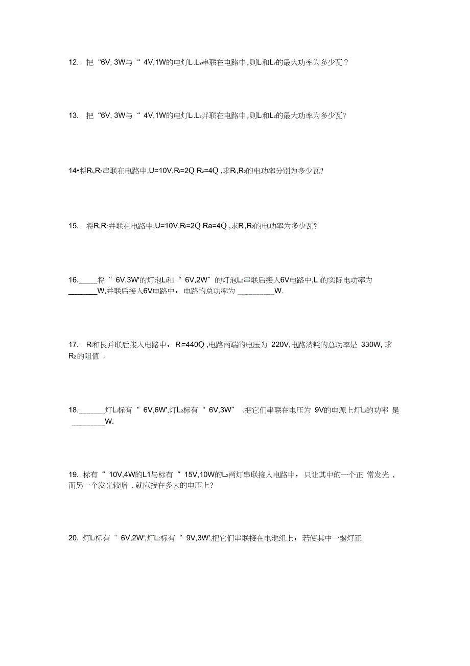 电功率基础练习题汇编(DOC 4页)_第2页