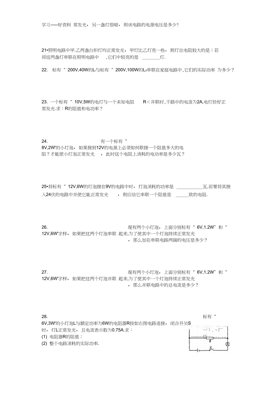 电功率基础练习题汇编(DOC 4页)_第3页