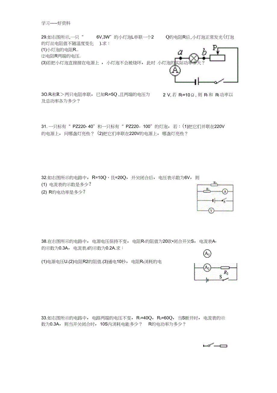 电功率基础练习题汇编(DOC 4页)_第4页