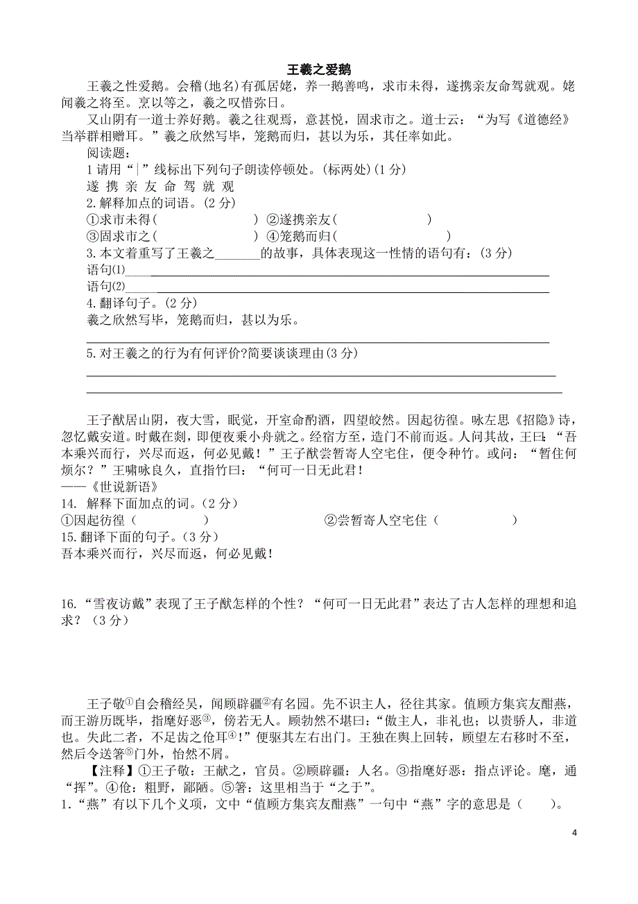 阮裕焚车练习.doc_第4页