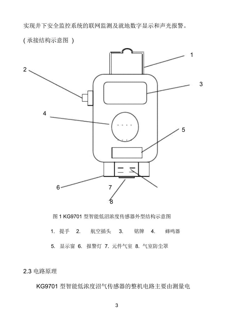 传感器KG9701说明书_第5页