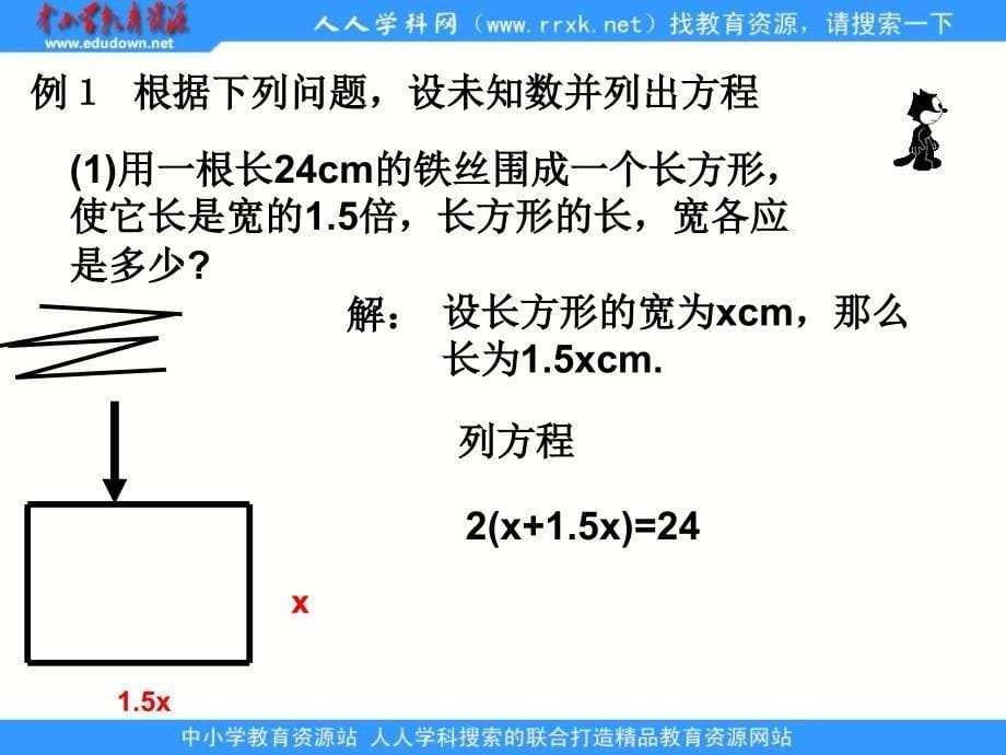 新教版七上3.1从算式到方程ppt课件_第5页