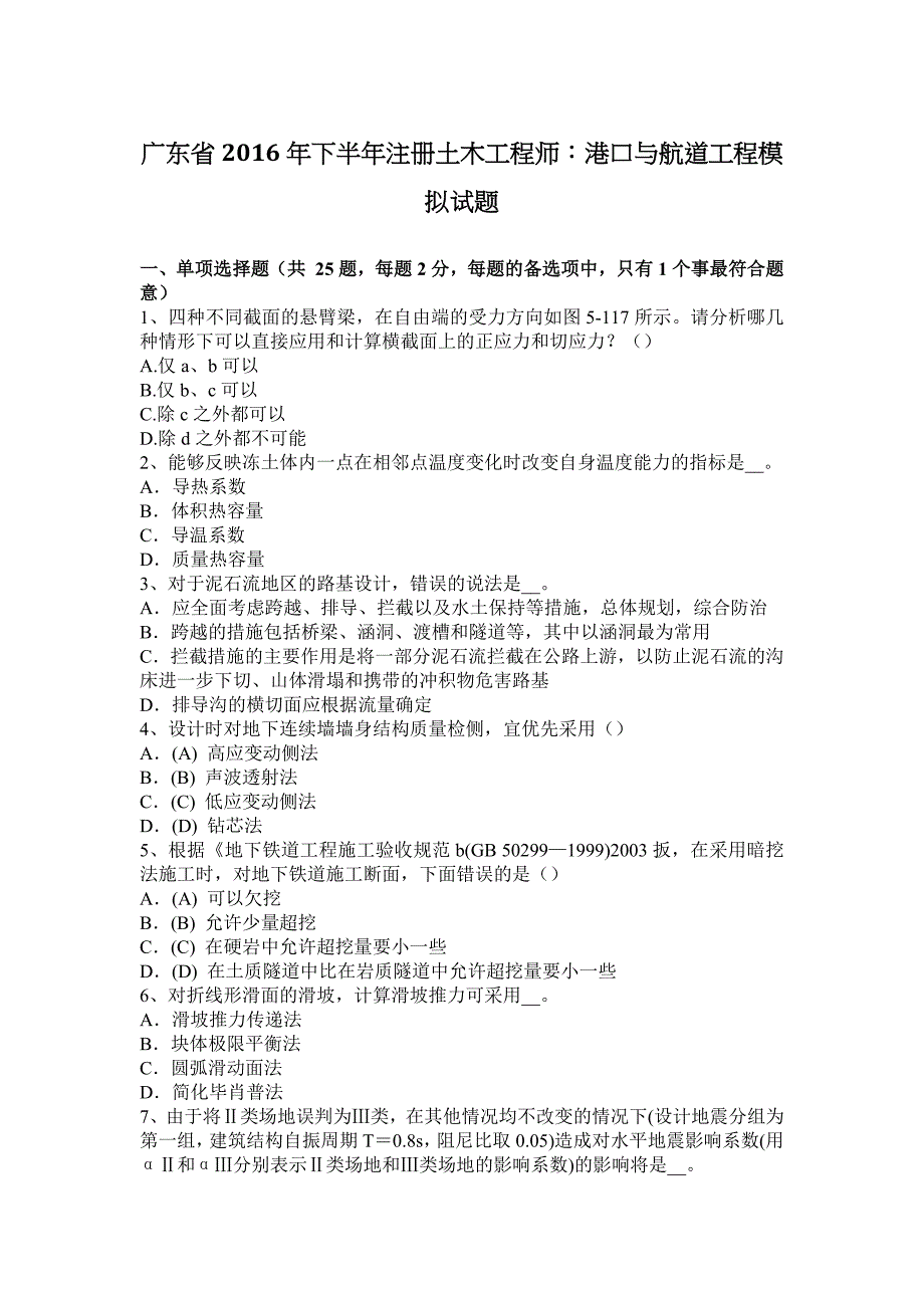 2023年广东省下半年注册土木工程师港口与航道工程模拟试题_第1页