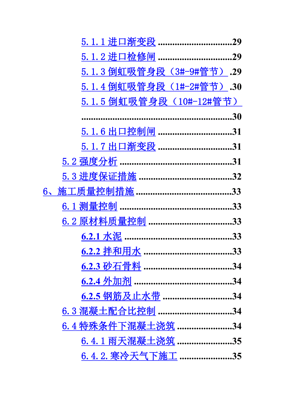 l潮河渠道倒虹吸混凝土施工方案0_第4页