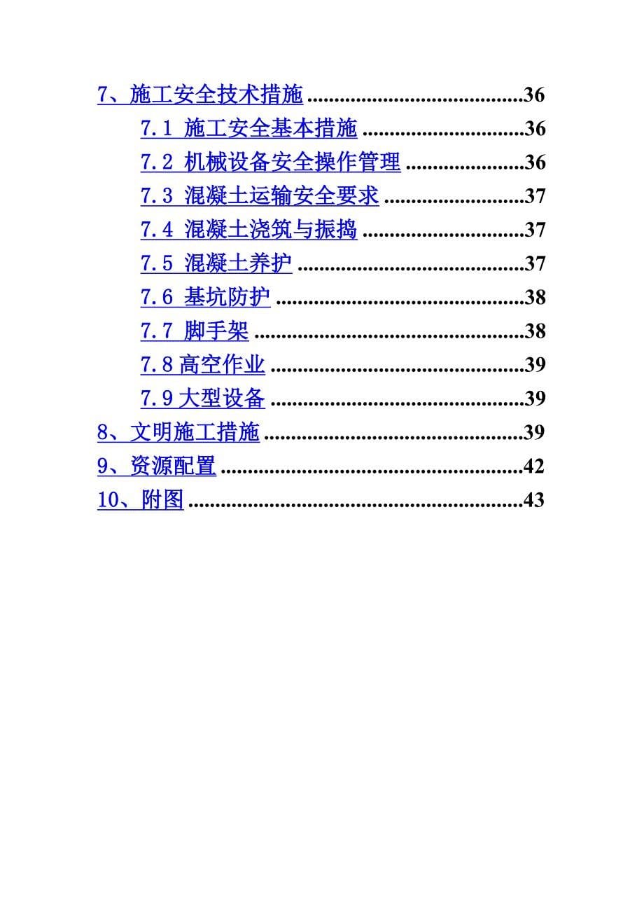 l潮河渠道倒虹吸混凝土施工方案0_第5页