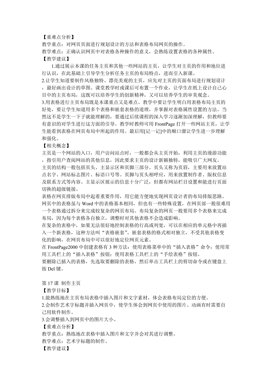 小学信息技术五年级下册教学参考_第4页