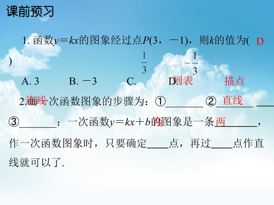 新编【北师大版】数学八年级上册：4.3一次函数的图象ppt课件_第4页