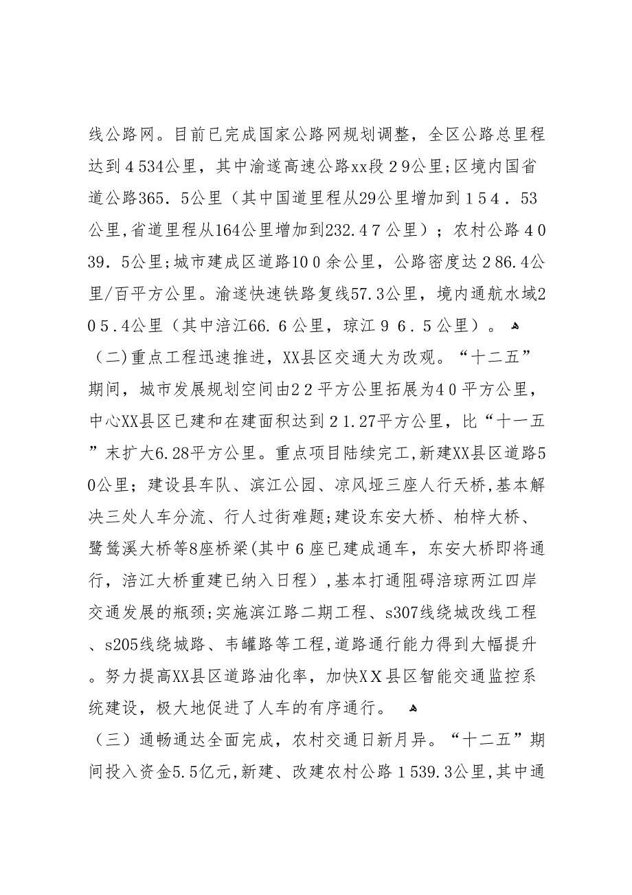 交通建设情况调研报告范文_第3页