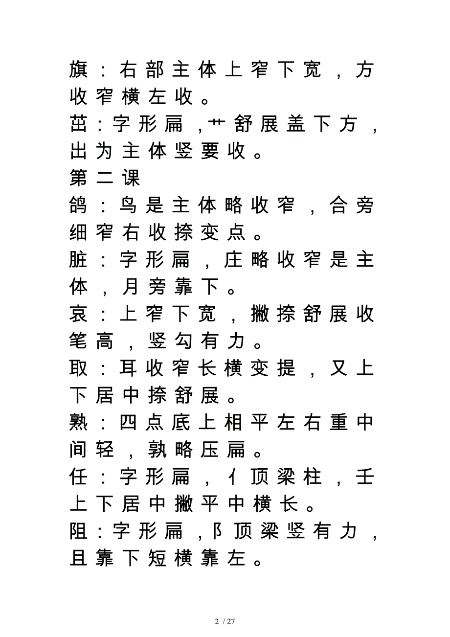 快乐书写-多余老师评点书写要领-西师版三年级上册_第2页