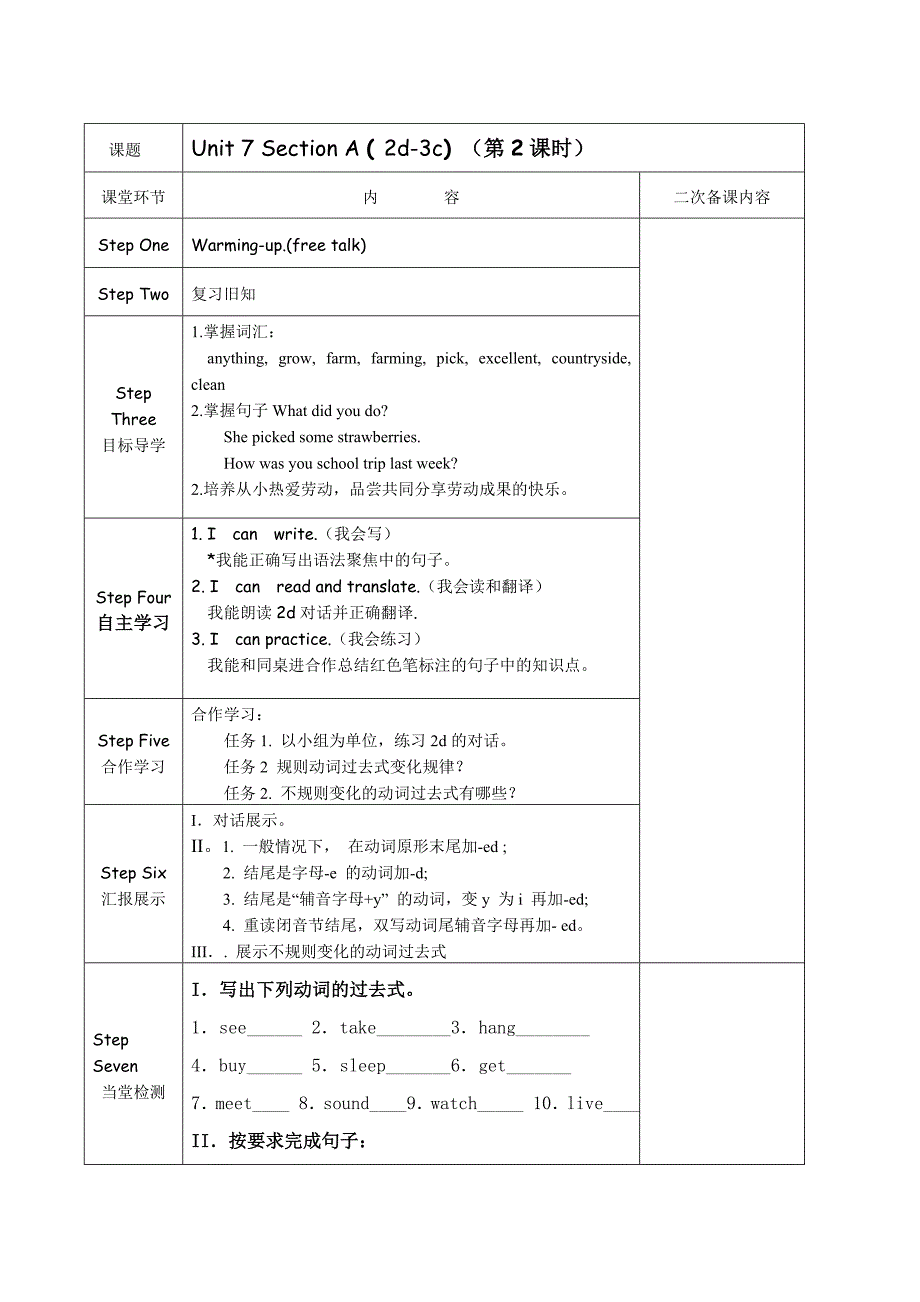 第7单元集体备课.doc_第3页