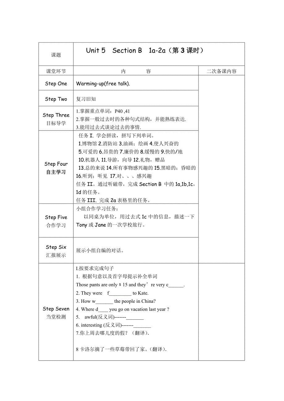 第7单元集体备课.doc_第5页