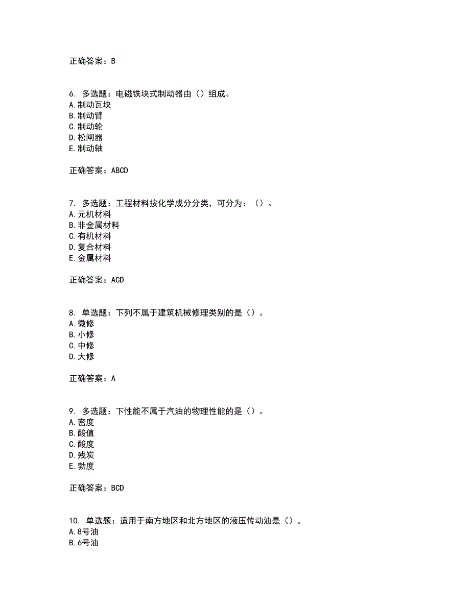 2022年机械员考前（难点+易错点剖析）押密卷答案参考80_第2页