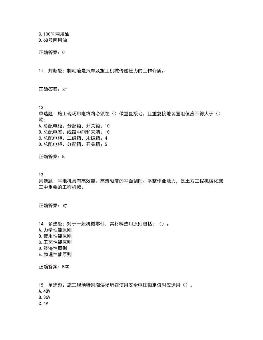 2022年机械员考前（难点+易错点剖析）押密卷答案参考80_第3页